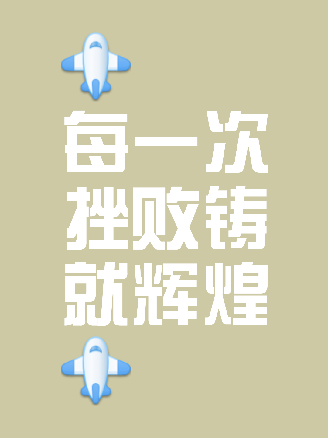 战胜困难!球队一次次逆袭,坚持到底 战胜困难!球队一次次逆袭,坚持到底
